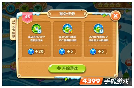 保卫萝卜2第45关攻略