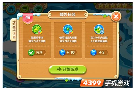 保卫萝卜2第46关攻略