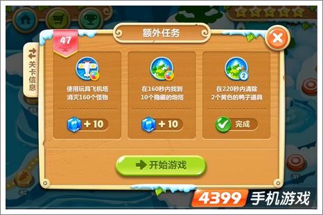 保卫萝卜2第47关攻略