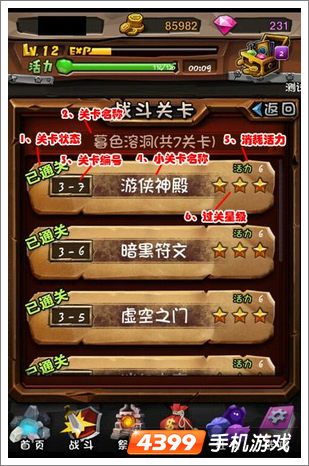 全民英雄关卡界面讲解 副本介绍