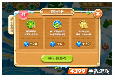 保卫萝卜2第48关攻略