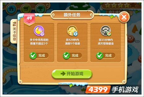 保卫萝卜2第49关攻略
