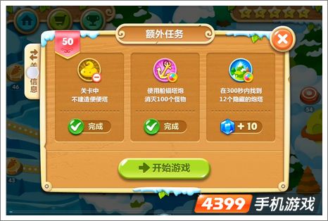 保卫萝卜2第50关攻略