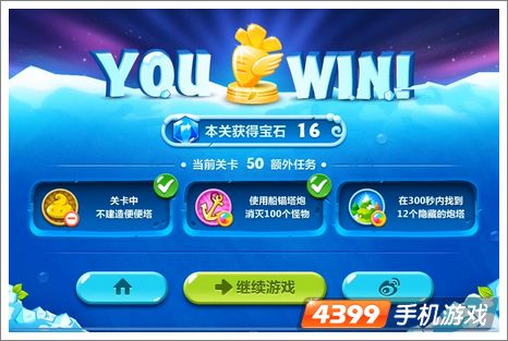 保卫萝卜2第50关攻略