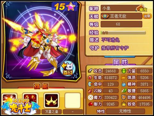 龙斗士星皇宙斯68级15星属性 守护