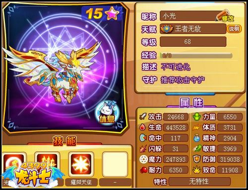 龙斗士光翼太阳龙68级15星属性 守护