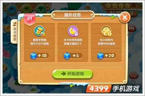 保卫萝卜2第51关攻略