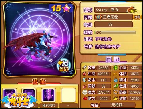 龙斗士毁灭天兽68级15星属性 守护