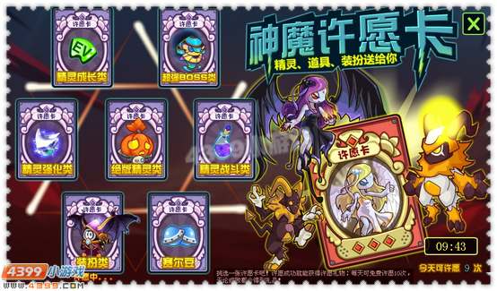 约瑟传说神魔许愿还有吗