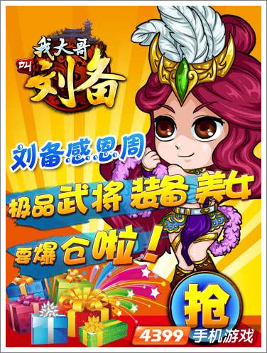 我大哥叫刘备好礼