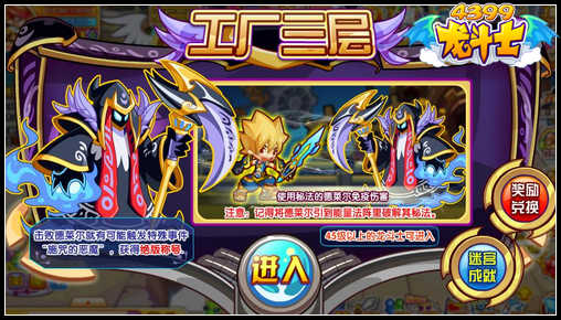 龙斗士第二迷宫工厂三层攻略