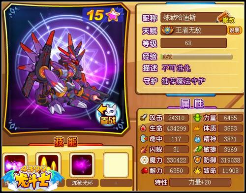 龙斗士炼狱哈迪斯68级属性 守护