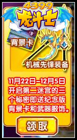 龙斗士机械先锋装备怎么得 在哪得