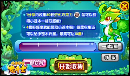 龙斗士进化巧克力怎么得 有什么用