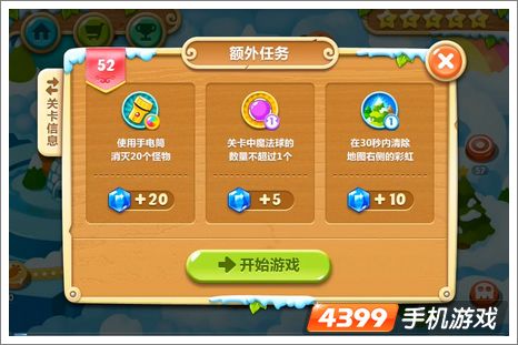 保卫萝卜2第52关攻略