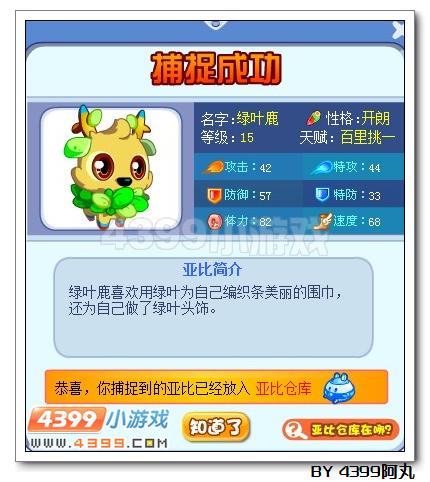 奥拉星芭比鹿在哪 怎么得