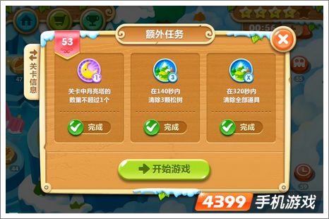 保卫萝卜2第53关攻略
