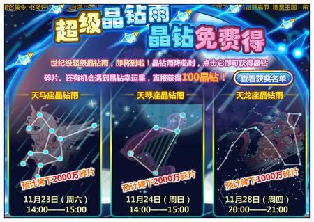 奥比岛晶钻幸运星怎么得 有什么用