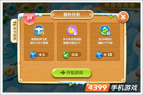 保卫萝卜2第54关攻略