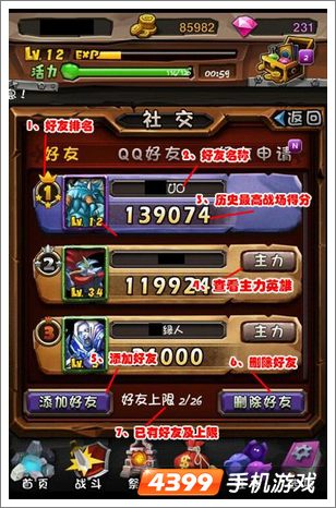 全民英雄社交界面介绍