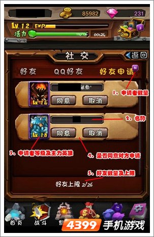全民英雄社交界面介绍