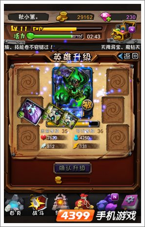 全民英雄怎么升级