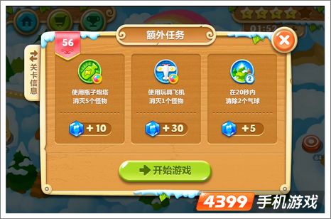 保卫萝卜2第56关攻略
