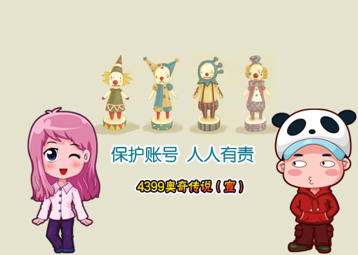 奥奇传说怎么盗号