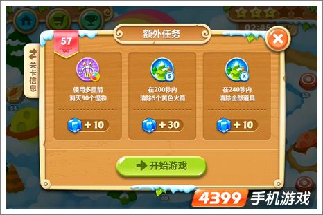 保卫萝卜2第57关攻略