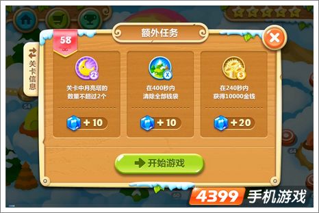 保卫萝卜2第58关攻略
