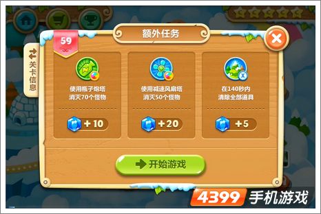 保卫萝卜2第59关攻略