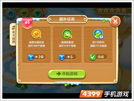 保卫萝卜2第65关攻略
