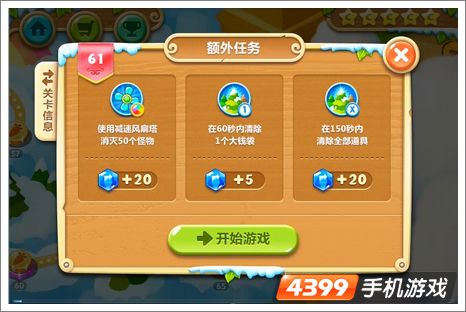 保卫萝卜2第61关攻略