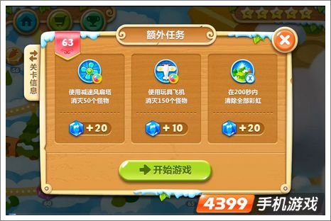 保卫萝卜2第63关攻略