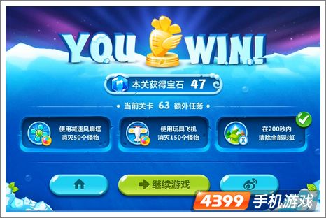 保卫萝卜2第63关攻略