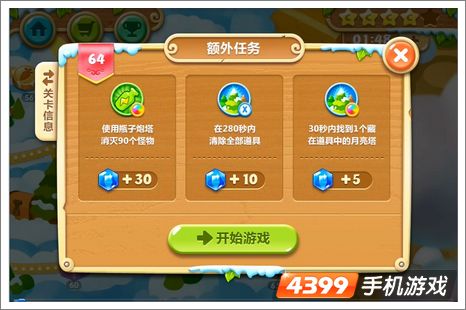 保卫萝卜2第64关攻略