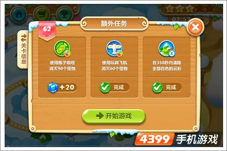保卫萝卜2第62关攻略