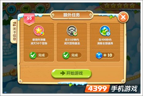 保卫萝卜2第55关攻略