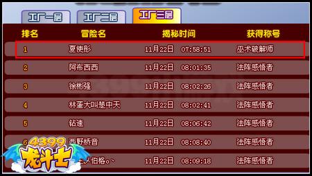 龙斗士巫术破解师称号怎么得 在哪得