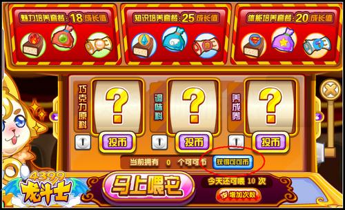龙斗士可可币怎么得 有什么用