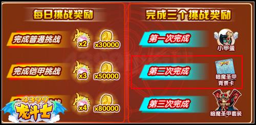 龙斗士暗魔圣甲背景卡怎么得 在哪得
