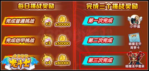 龙斗士暗魔圣甲套装怎么得 在哪得