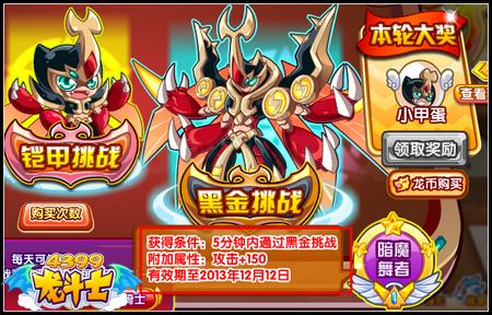 龙斗士暗魔舞者称号怎么得 在哪得