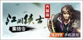 天龙八部移动版乔峰 天龙八部活动