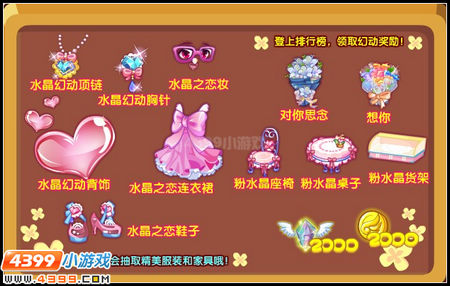 奥雅之光水晶之恋鞋子在哪 怎么得