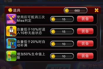 节奏大师道具怎么用 道具使用技巧