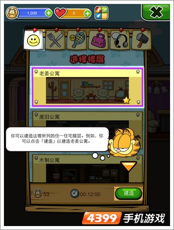 加菲猫大亨评测