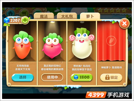 保卫萝卜2白萝卜