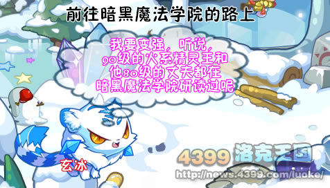 洛克王国精灵传奇小说