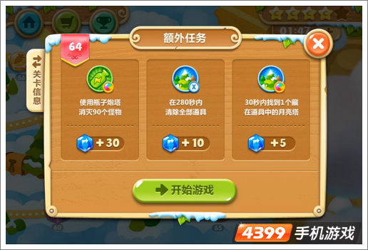 保卫萝卜2额外任务